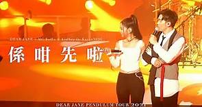 【現場直擊！】 Dear Jane x MC $oHo & KidNey ft. Kayan9896 - 係咁先啦 (Dear Jane Pendulum Tour 2021 @ Sep22)