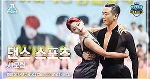 [댄스 스포츠 4K] Kep1er XIAOTING (케플러 샤오팅) DanceSports FanCam (Horizontal Ver.) | ISAC 2022 | MBC220909방송