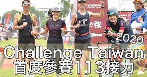 第一次玩鐵人三項接力就上手！2020 Challenge Taiwan 5200人嗨翻台東ft. 哲睿【LindaLovesCycling】