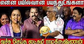 செமயாய் வச்சு செய்த லட்சுமி ராமகிருஷ்ணன் 🤣🤣Lakshmy Ramakrishnan Speech about Bayilvan Ranganathan