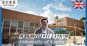 【全英國頭15大學】University of Exeter｜如何完成Placement Year再取Graduate Scheme｜工程學院設備專業齊全