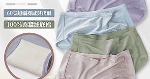 【ANDYMAY2】蠶絲莫代爾中腰內褲 M-2XL 6色(吸汗/透氣/涼感) － 生活市集