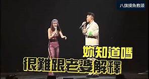 蔡依林2023演唱會，超大尺度！透視裝與李玖哲演唱“屋頂”完整版
