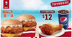 KFC「夏日歎到抵」！$12起歎盡KFC經典美食