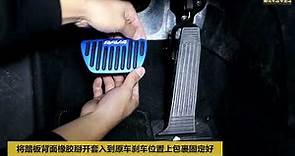【JS汽車精品】安裝示範：油門煞車踏板 (RAV4五代)