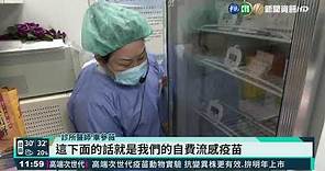 流感疫苗開打首日 診所施打嚴格核對｜華視新聞 20211001