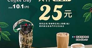 85度C - ✨開啟美好一天的儀式感✨ 一年一度 #世界咖啡日 來啦! 品嚐85度C，熱銷款招牌咖啡/特濃招牌咖啡...