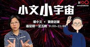 因為幫人卻換來大恩成仇？！「人」字點寫得靚、企得好？｜小文小宇宙｜潘小文、 寶善老師