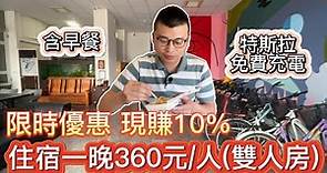 【屏東東港住宿】雙人房住宿一晚360元/人|限時優惠現賺10%|海豚城堡民宿