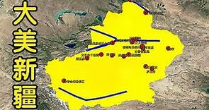 新疆的资源、农业有多富饶？卫星地图看乌鲁木齐和旅游景点有多美