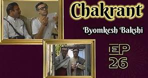 Byomkesh Bakshi: Ep#26 - Chakrant