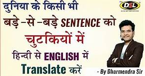 Translation Tricks | How to Translate Hindi to English by Dharmendra Sir