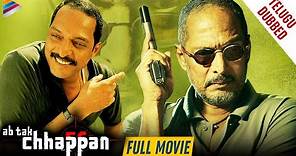 RGV's Ab Tak Chhappan Telugu Full Movie | Nana Patekar | Mohan Agashe | Ram Gopal Varma