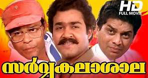 Malayalam Full Movie | Sarvakalasala [ HD ] | Ft. Mohanlal, Nedumudi Venu, Jagathi Sreekumar
