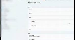 Windows 11 拼音輸入法繁體中文設定+ 鍵盤配置順序設定教學