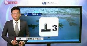 三號強風信號生效 天文台考慮晚上10時至午夜改發八號烈風或暴風信號 - 20200818 - 香港新聞 - 有線新聞 CABLE News
