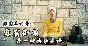 【香港佛系街友】維園犀利哥：露宿街頭是一種快樂選擇 | 台灣蘋果日報