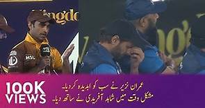 Shahid Afridi Emotional Video | Afridi Crying Video | Imran Nazir & Afridi |
