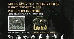 MISIA -MISIA 星空のライヴ SONG BOOK HISTORY OF HOSHIZORA LIVE 楽曲視聴トレーラー