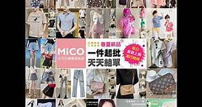 【MICO米可日韓服飾批發】一件起批，不需屯貨，工廠直銷