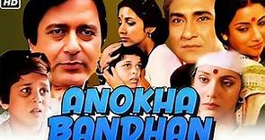 Anokha Bandhan 1982 Ashok Kumar And Jeetendra Old Full Movie Facts And Important Talks