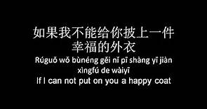 [ Chinese song ] 和你在一起 - He ni zai yi qi (Lyric - Pinyin - Engsub)