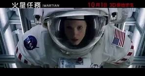 新片《絕地救援(10/2上映)》麥特戴蒙再困外太空?火星任務/火星救援The Martian(2015) Trailer-電影狂魔