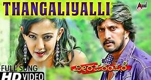 Viraparampare | Thangaliyalli | Hd Video Song | Sudeepa | Aindrita Ray | Shreya Ghoshal | Karthik