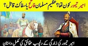 Who Was Amir Timur? || Timur The Lame || Complete History of Mongol Conqueror Timur || امیر تیمور