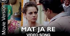 Mat Ja Re (Sad Version Song) |Tanu Weds Manu Returns | Kangana Ranaut | R. Madhavan
