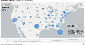 【数据可视化】美国各州疫情地图 - 新冠疫情在美国各州是如何蔓延开来的？