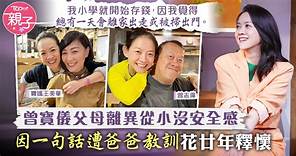 【單親家庭】曾寶儀父母離異從小沒安全感　因一句話遭爸爸教訓花廿年釋懷 - 香港經濟日報 - TOPick - 親子 - 育兒資訊