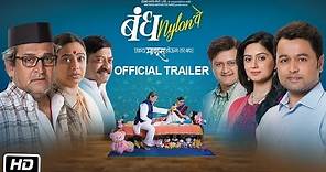 Bandh Nylon Che | Official Trailer | Mahesh Manjrekar, Subodh Bhave, Medha Manjrekar, Sunil Barve