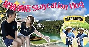 【酒店推介】🌴清邁隱世渡假村 ✨超嘆2日1夜五星級Staycation vlog🏨 農耕初體驗🌾 瘋狂泡泡浴🛁 @Veranda High Resort MGallery