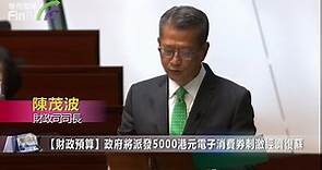【財政預算】政府將派發5000港元電子消費券刺激經濟復蘇