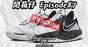 【平價籃球鞋款開箱】Nike Precision 6 - Oreo / DD9535-007 - [SPEAK UP] Unboxing Sneaker E87