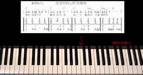 爵士鋼琴自彈自唱伴奏手法1-10(免費線上鋼琴教學伴奏)