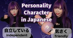 How to Describe Personality / Character in Japanese (with Zodiac signs)