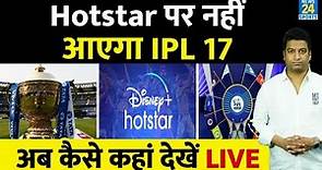 IPL 17 Live Streaming: कब, कहां कैसे देखें LIVE| Channel| OTT| App| Live Telecast| IPL| MI| CSK |RCB