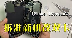 你愿意将一部准新的iPhone12pro max拆开改双卡吗