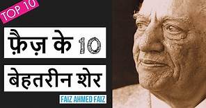 Faiz ahmed faiz | Best shayari collection