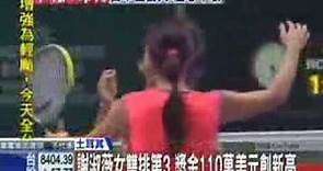 20131028中天新聞 WTA亞洲第一人 謝淑薇、彭帥捧后冠