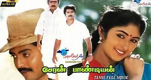 Cheran Pandian | Tamil Full Movie | Sarathkumar, Goundamani, Vijayakumar, KS Ravikumar | Remastered