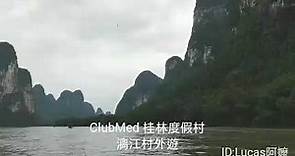 Club Med 桂林度假村漓江村外遊