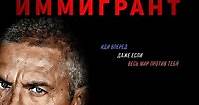 The Immigrant (Film, 2023) — CinéSérie