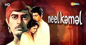 Neel Kamal (HD) | Rajkumar | Waheeda Rehman | Manoj Kumar | Bollywood Old Classic Movie