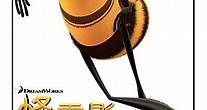 蜂電影 Bee Movie - KKTM