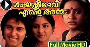 Gaayathridevi Ente Amma Malayalam Full Movie | Superhit Malayalam Full Movie