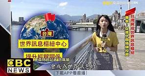 台灣取代香港！ 全球最大海底電纜NCC核准了
