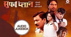 Superb Plan Audio Jukebox | Priyanka Karunakaran, Resham Thakkar & Nupur Wankhede
